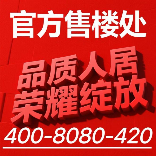 ®建发联发青云上官方售楼处青云上发布品质