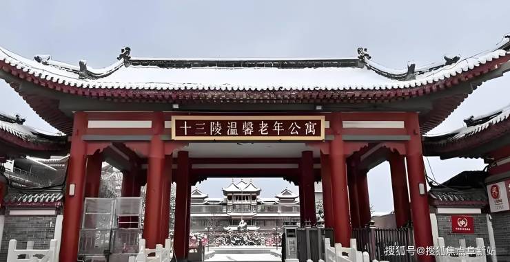 北京昌平十三陵温馨老年公寓2025价格表神南路南新村电话联系