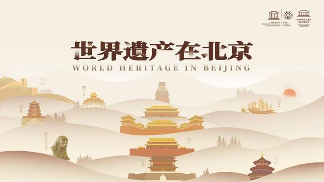 2025北京世界文化遗产摄影作品征集活动